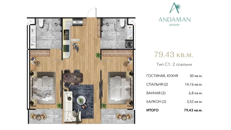 Apartament 2 sypialnie 79 m² – ATRIUM Andaman City (Bang Tao) · rzut lokalu