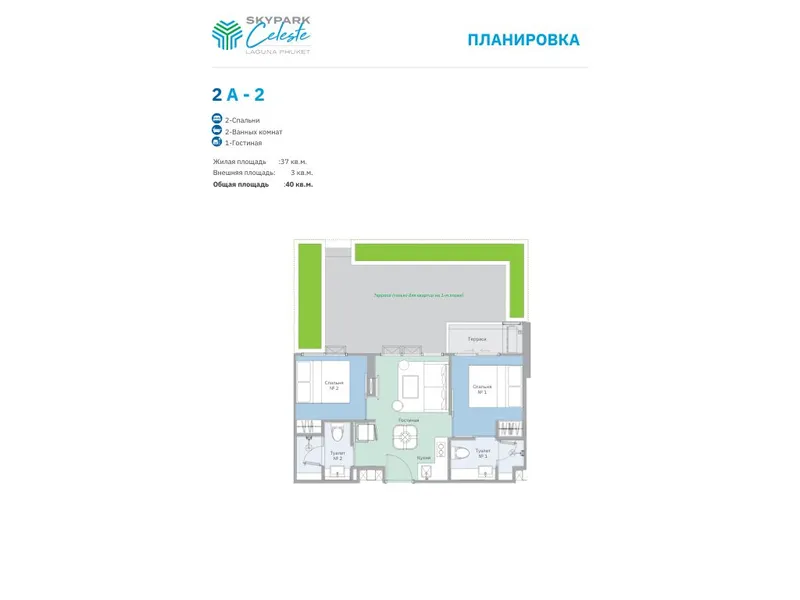 Laguna Skypark Celeste, floor plan