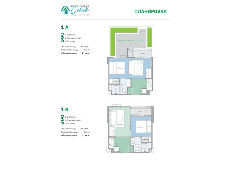 Laguna Skypark Celeste, floor plan