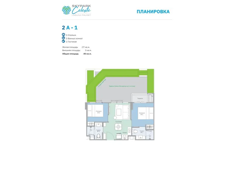 Laguna Skypark Celeste, floor plan