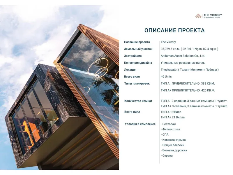 Villa 3-bedroom 388 sqm in The Victory (Thalang) · Development floor plan